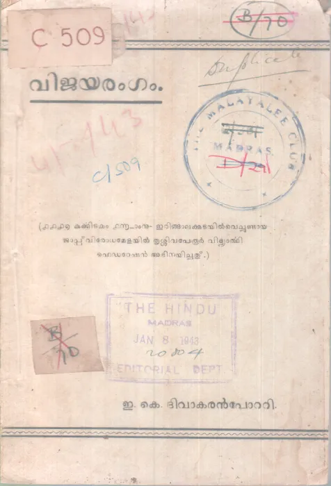 Vijayarangam BY E K Divakaran Potti