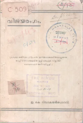 Vijayarangam BY E K Divakaran Potti