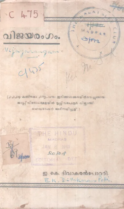 Vijayarangam BY E K Divakaran Potti