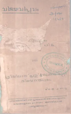 Vijayaviplavam BY P SivaramaPillai