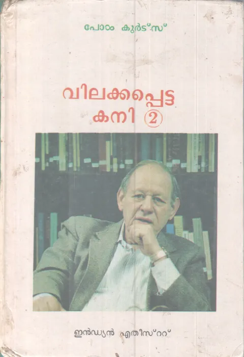VILAKKAPETTA KANI BY PAULKURTZ