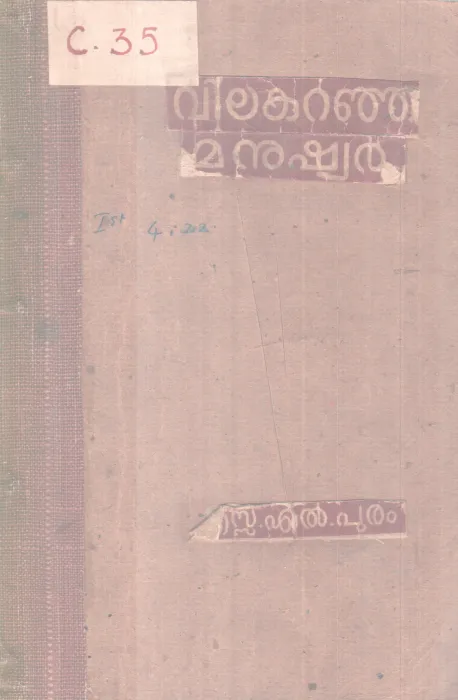 Vilakunja Manushyar BY S L Puram