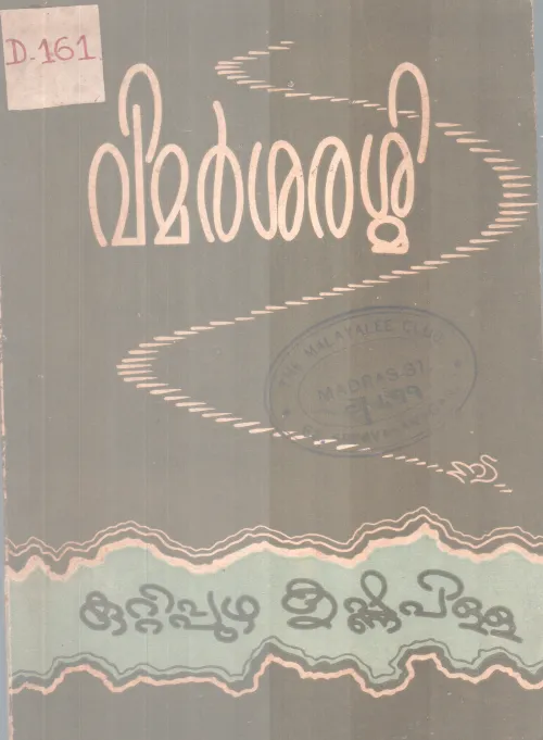 Vimarshana Rashmi BY Kuttipuzha Krishnapillai