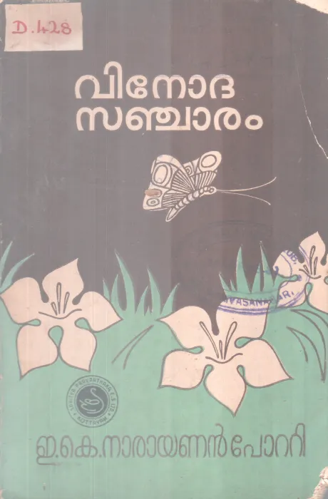 Vinodhasancharam BY E K Narayan Potti