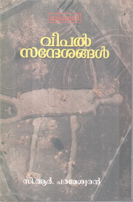 Vipal Sandeshangal BY C R Parameswaran