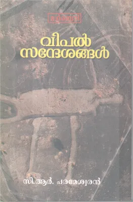 Vipal Sandeshangal BY C R Parameswaran