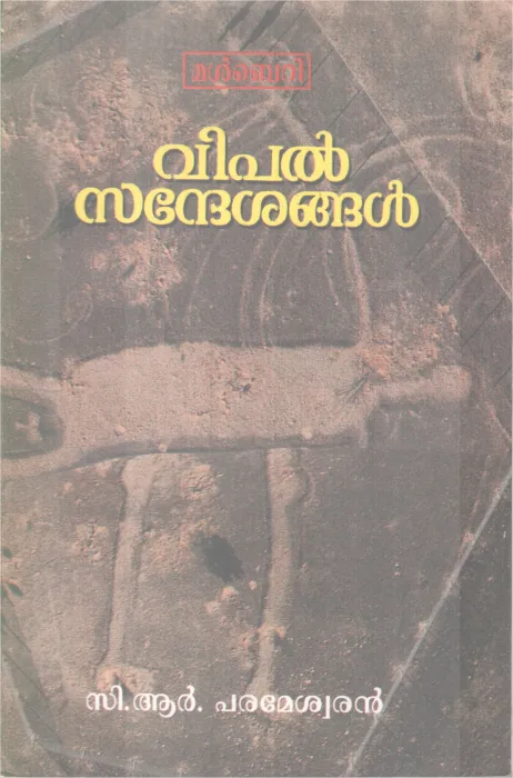 Vipal sandeshangal BY C R Parameswaran