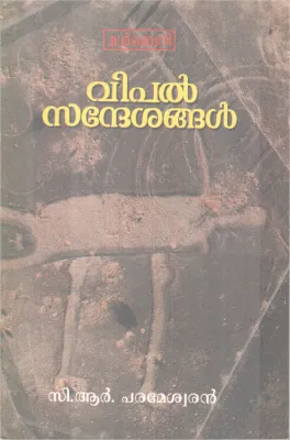 Vipal sandeshangal BY C R Parameswaran