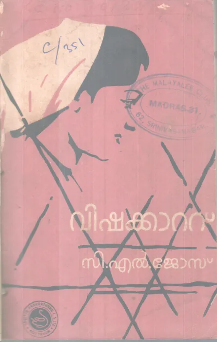 Vishakkattu BY C L Jose