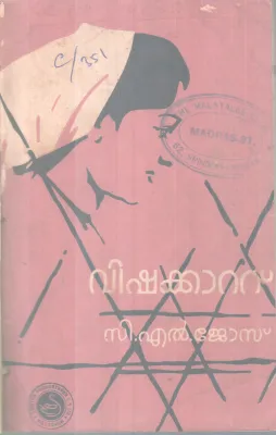 Vishakkattu BY C L Jose