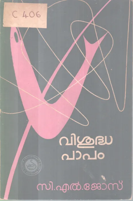 Vishudhapaapam BY C L Jose