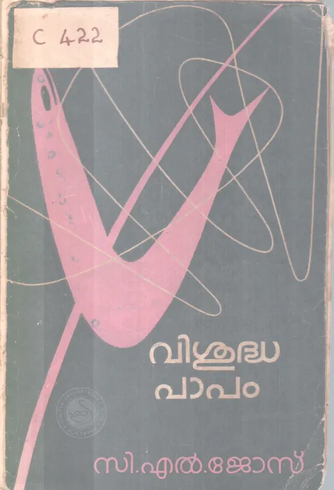 Vishudhpaapam BY C L Jose