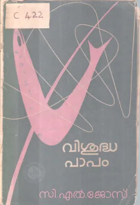 Vishudhpaapam BY C L Jose
