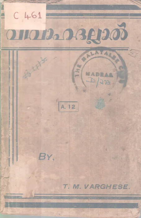 Vivahadallal BY T M Vargees