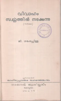 Vivaham swargathil Natakkunnu BY G Sankara Pillai