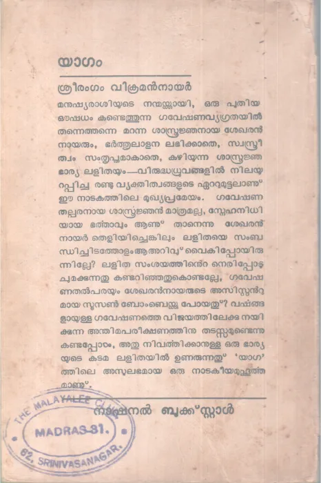 Yagam BY Sreerangam Vikraman Nair