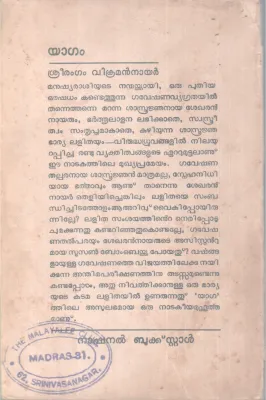 Yagam BY Sreerangam Vikraman Nair