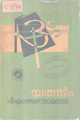 Yatheem BY P M Sankarnaryanan