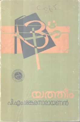 Yathneem BY P M Sankaranarayana