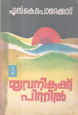 Yavanikaku Pinnil BY S K Pottekkad