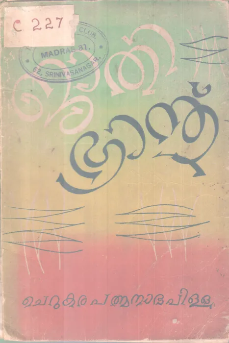 Yoodha BY P C Chacko