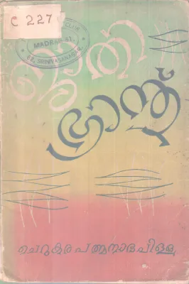 Yoodha BY P C Chacko