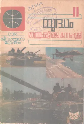 Yudham BY Mathukkuty J KunnaPalli