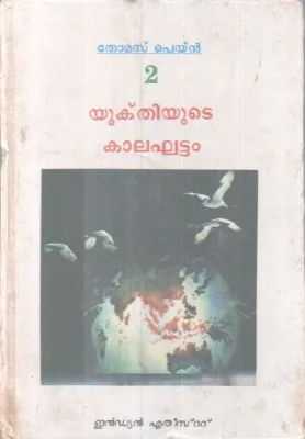 Yukhiyute Kalaghattam BY Thomas pain
