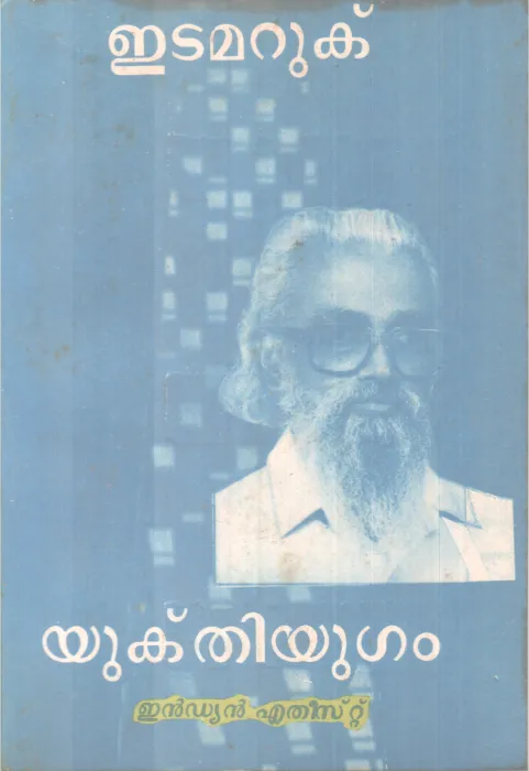 Yukthiyugam BY Etamaruk
