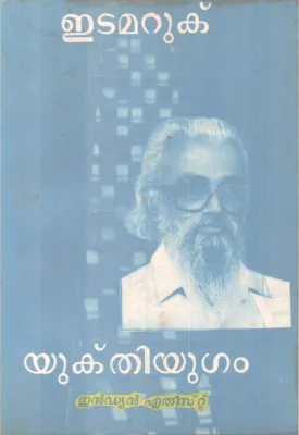 Yukthiyugam BY Etamaruk