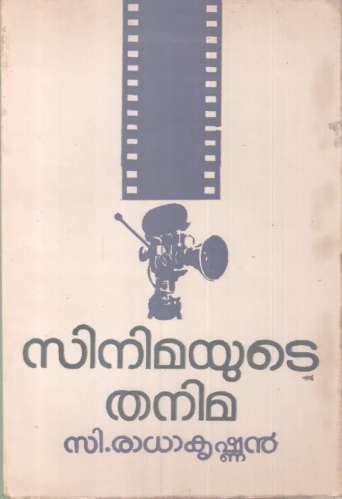 Cinemayute Thanima BY C Radhakrishnan