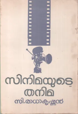 Cinemayute Thanima BY C Radhakrishnan