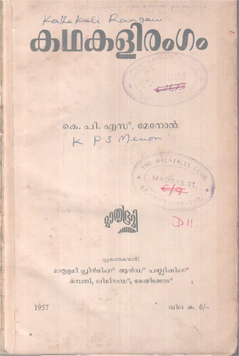 KADHAKALIRANGAM BY K.P.S MENON