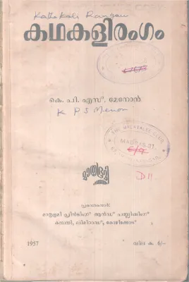 KADHAKALIRANGAM BY K.P.S MENON