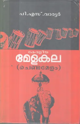 KERALEEYA MELAKALA CHENDAMELAM BY P S VARRIOR