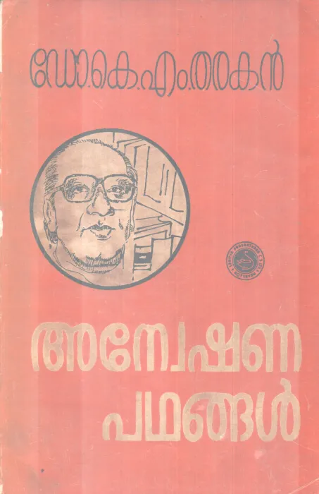 ANWESHANA PADHANGAL