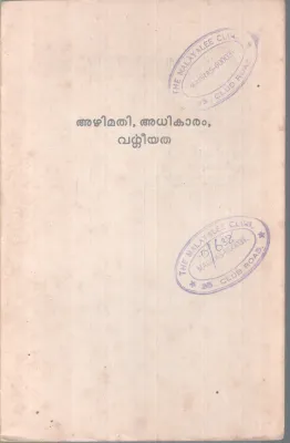 AZHIMATHI ADHIKAARAM VARGEEYATHABY GROUP OF EDITORS