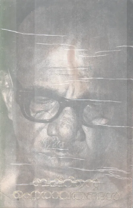 BASHEERINTE AIRAVATHANGAL BY E.M ASHRAF