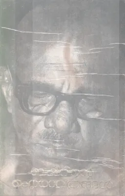 BASHEERINTE AIRAVATHANGAL BY E.M ASHRAF