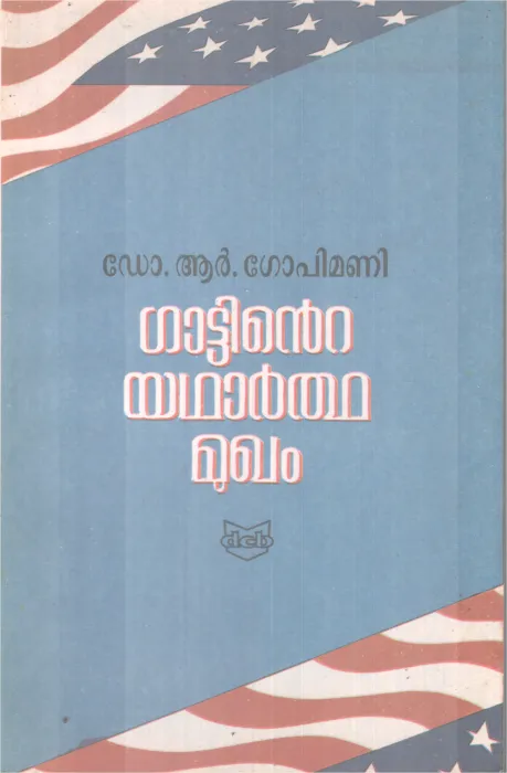 GATTINTE YADHARTHA MUKHAM BY DR.R.GOPIMANI