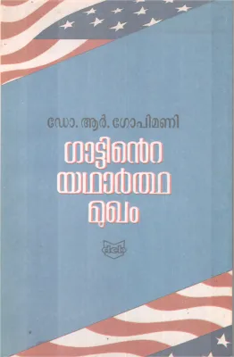 GATTINTE YADHARTHA MUKHAM BY DR.R.GOPIMANI