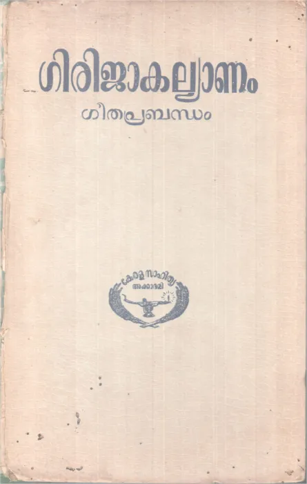 GIRIJAAKALYANAM BY GROUP OF EDITORS