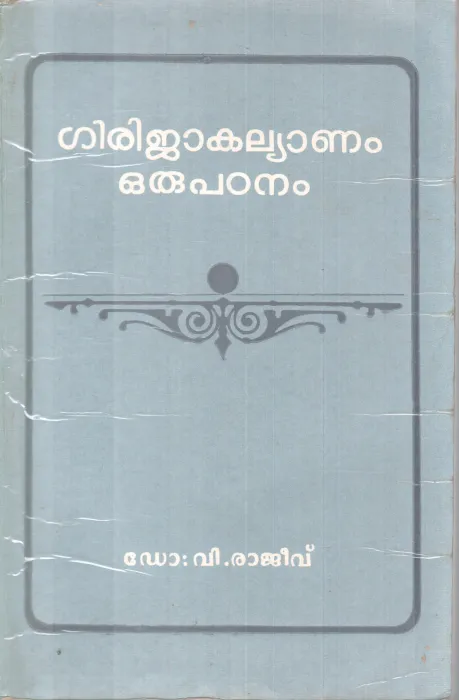 GIRIJAKALYANAM ORU PADANAM BY DR.V,RAVEEJ