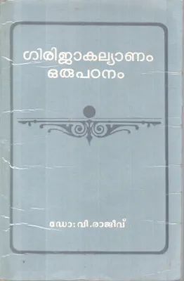 GIRIJAKALYANAM ORU PADANAM BY DR.V,RAVEEJ