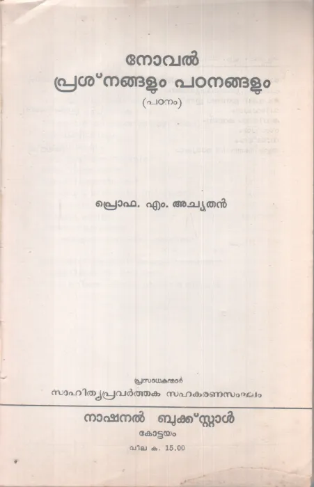 NOVEL PRASNANGALUM PRABANDHANGALUM BY PRO.M.ACHUTHAN
