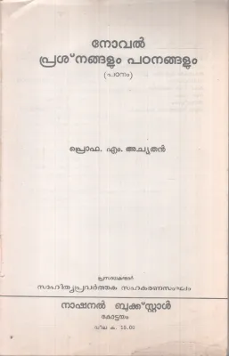 NOVEL PRASNANGALUM PRABANDHANGALUM BY PRO.M.ACHUTHAN