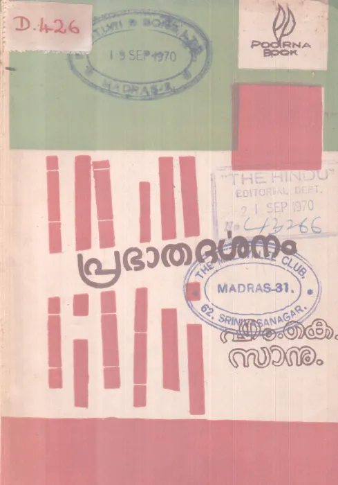 PRABATHADARSHANAM BY M. K SANU