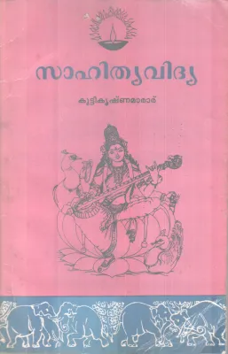 SAHITHYAVIDYA BY KUTTIKRISHNA MARAR