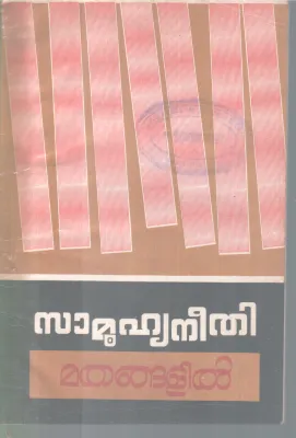 SAMOOHYANEETHI MATHANGALIL BY GROUP OF EDITORS