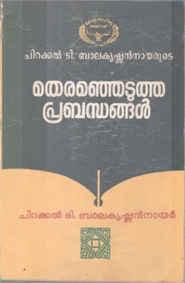THIRANJETUTHA PRABANDANGAL BY CHIRAKKAL T. BALAKRISHNAN